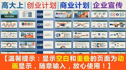 【绝对精美】日用化工专用设备制造商业计划创业计划项目计划创业大赛商业总结路演汇报