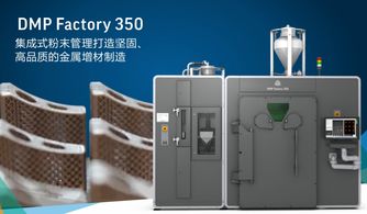 金属3d打印批量工厂化生产,关键设备dmp factory及3dxpert介绍