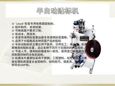 贴标机PPT_word文档在线阅读与下载_免费文档