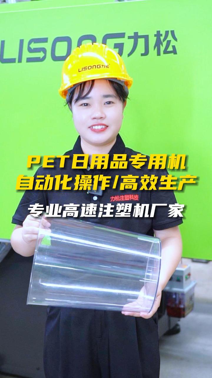 日用品注塑机设备,化工桶注塑机设备厂家,为你展示pet日用品专用机,采