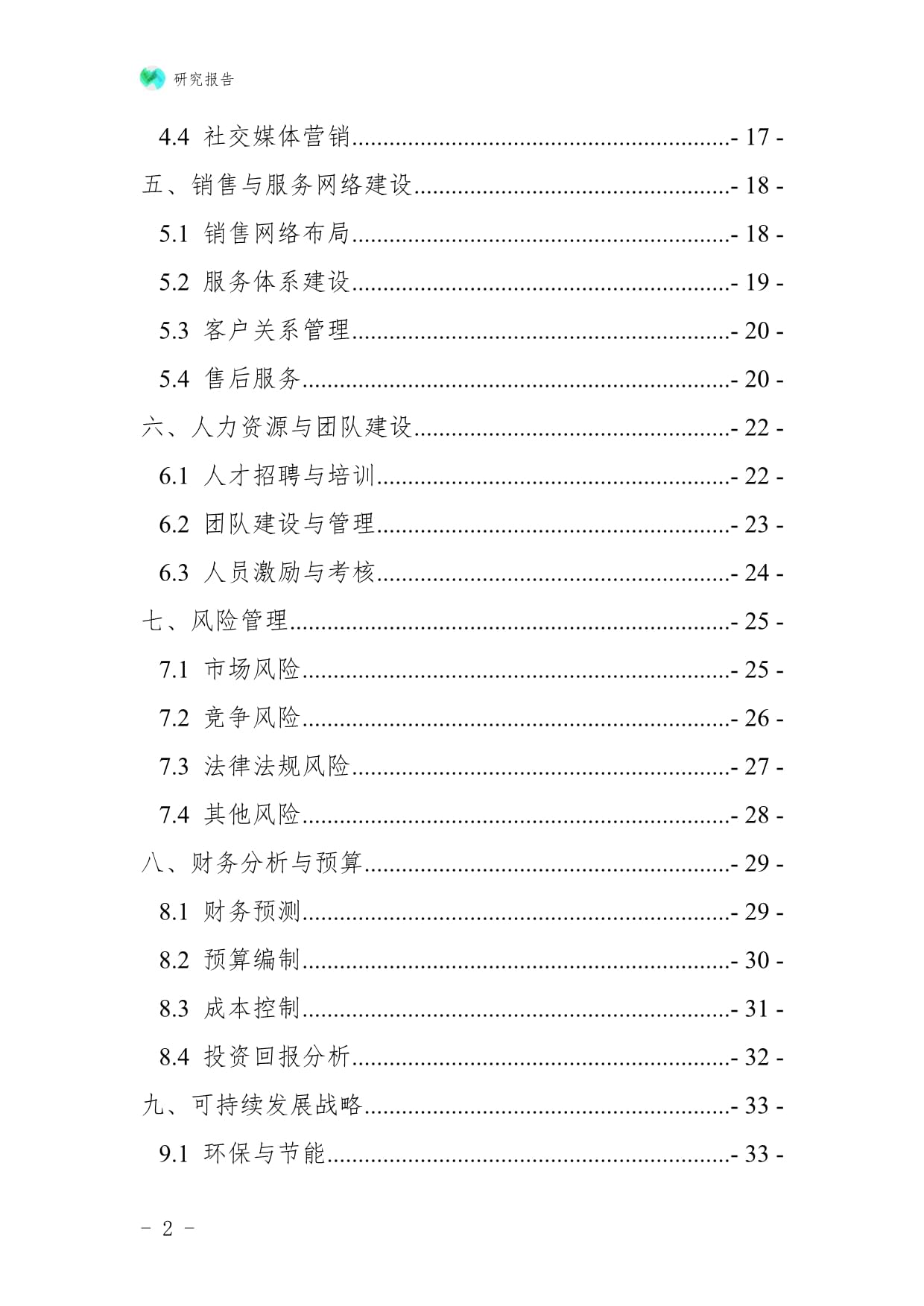 日用化工专用设备企业县域市场拓展与下沉战略研究报告——聚焦防火封堵材料销售
